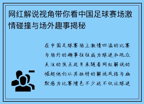 网红解说视角带你看中国足球赛场激情碰撞与场外趣事揭秘