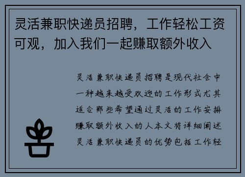 灵活兼职快递员招聘，工作轻松工资可观，加入我们一起赚取额外收入