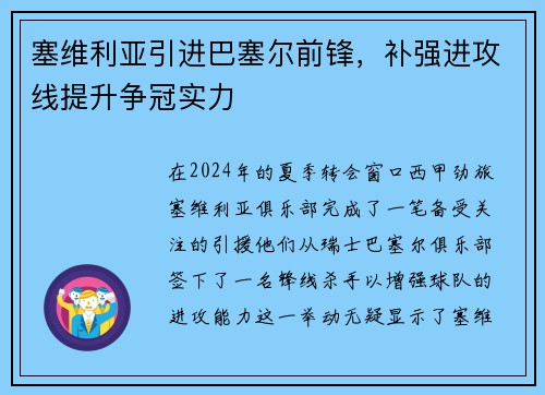 塞维利亚引进巴塞尔前锋，补强进攻线提升争冠实力