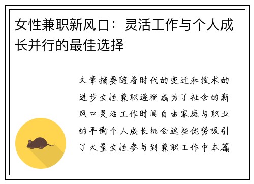 女性兼职新风口：灵活工作与个人成长并行的最佳选择