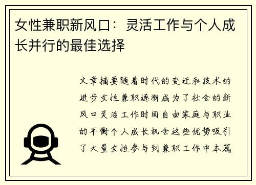 女性兼职新风口：灵活工作与个人成长并行的最佳选择