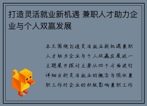 打造灵活就业新机遇 兼职人才助力企业与个人双赢发展