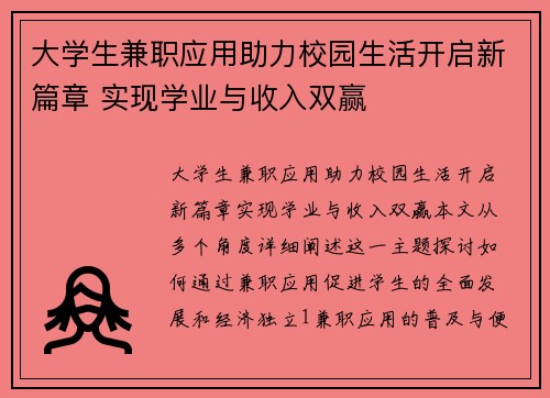 大学生兼职应用助力校园生活开启新篇章 实现学业与收入双赢