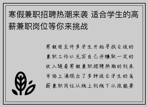 寒假兼职招聘热潮来袭 适合学生的高薪兼职岗位等你来挑战