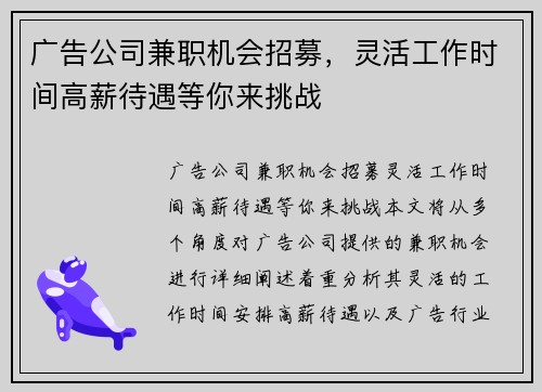 广告公司兼职机会招募，灵活工作时间高薪待遇等你来挑战