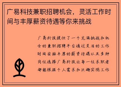 广易科技兼职招聘机会，灵活工作时间与丰厚薪资待遇等你来挑战