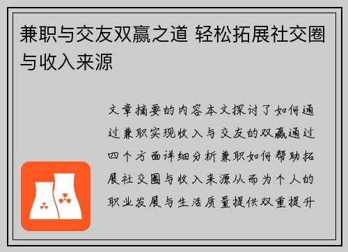 兼职与交友双赢之道 轻松拓展社交圈与收入来源
