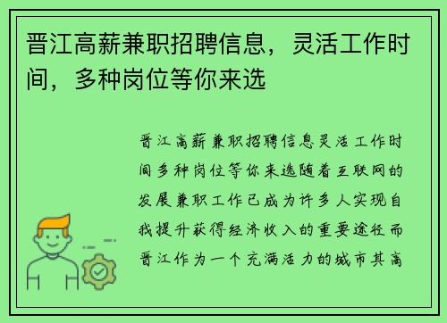 晋江高薪兼职招聘信息，灵活工作时间，多种岗位等你来选
