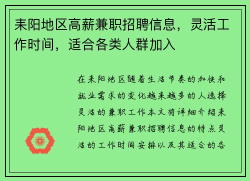 耒阳地区高薪兼职招聘信息，灵活工作时间，适合各类人群加入
