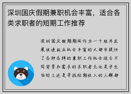 深圳国庆假期兼职机会丰富，适合各类求职者的短期工作推荐