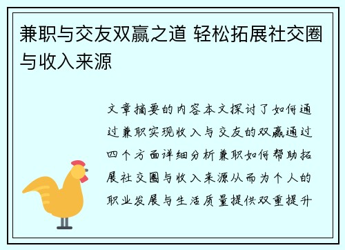 兼职与交友双赢之道 轻松拓展社交圈与收入来源