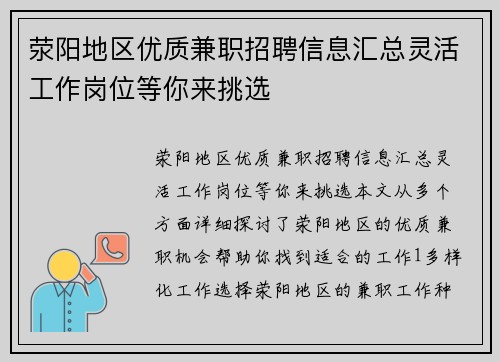 荥阳地区优质兼职招聘信息汇总灵活工作岗位等你来挑选