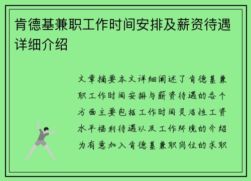 肯德基兼职工作时间安排及薪资待遇详细介绍