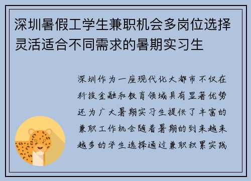 深圳暑假工学生兼职机会多岗位选择灵活适合不同需求的暑期实习生