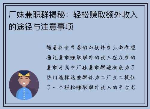 厂妹兼职群揭秘：轻松赚取额外收入的途径与注意事项