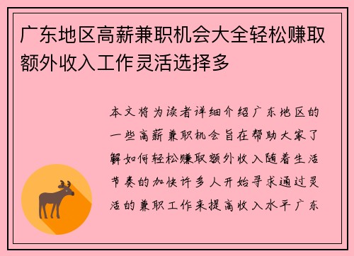 广东地区高薪兼职机会大全轻松赚取额外收入工作灵活选择多