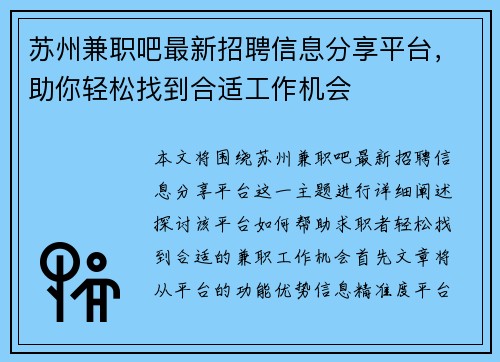 苏州兼职吧最新招聘信息分享平台，助你轻松找到合适工作机会