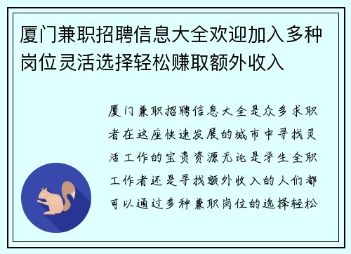 厦门兼职招聘信息大全欢迎加入多种岗位灵活选择轻松赚取额外收入