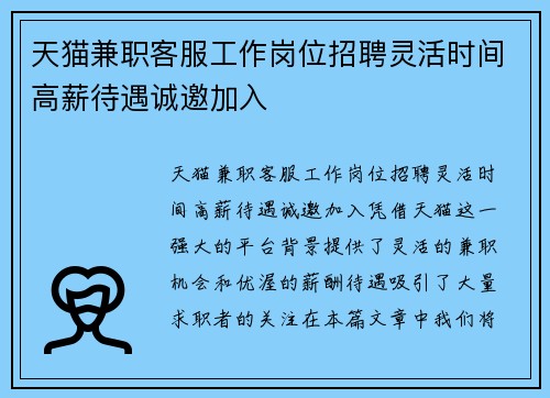 天猫兼职客服工作岗位招聘灵活时间高薪待遇诚邀加入