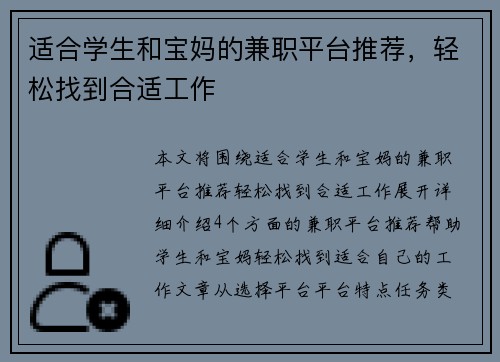 适合学生和宝妈的兼职平台推荐，轻松找到合适工作