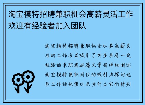 淘宝模特招聘兼职机会高薪灵活工作欢迎有经验者加入团队
