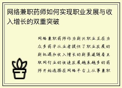 网络兼职药师如何实现职业发展与收入增长的双重突破