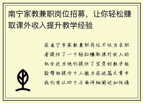 南宁家教兼职岗位招募，让你轻松赚取课外收入提升教学经验