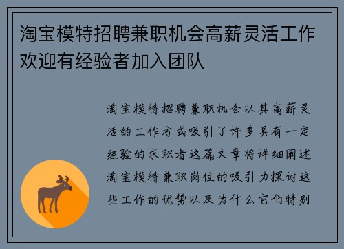 淘宝模特招聘兼职机会高薪灵活工作欢迎有经验者加入团队
