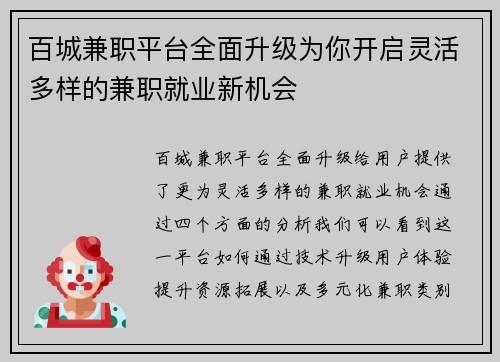 百城兼职平台全面升级为你开启灵活多样的兼职就业新机会