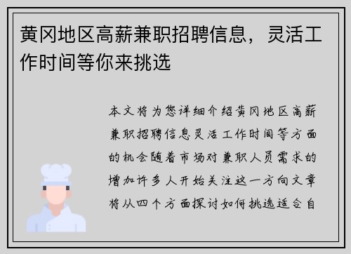 黄冈地区高薪兼职招聘信息，灵活工作时间等你来挑选