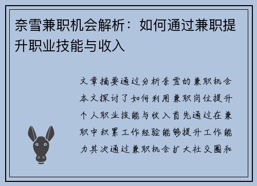 奈雪兼职机会解析：如何通过兼职提升职业技能与收入
