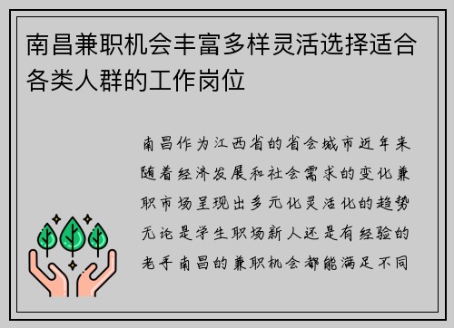 南昌兼职机会丰富多样灵活选择适合各类人群的工作岗位