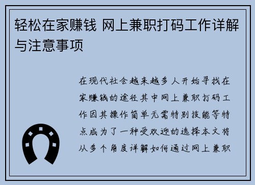 轻松在家赚钱 网上兼职打码工作详解与注意事项