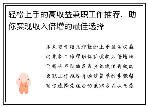 轻松上手的高收益兼职工作推荐，助你实现收入倍增的最佳选择