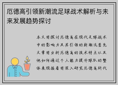 厄德高引领新潮流足球战术解析与未来发展趋势探讨