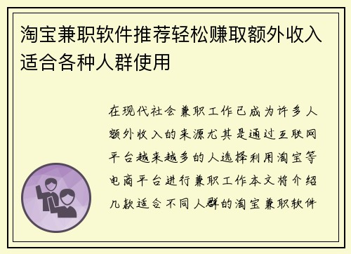 淘宝兼职软件推荐轻松赚取额外收入适合各种人群使用