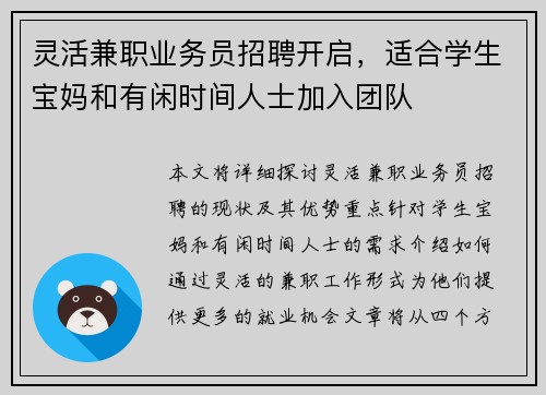 灵活兼职业务员招聘开启，适合学生宝妈和有闲时间人士加入团队